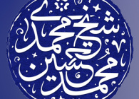 وبسایت شخصی محمدحسین شیخ محمدی