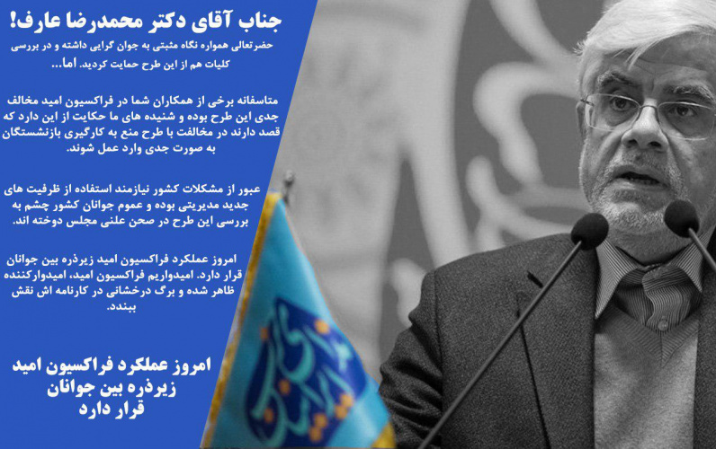 حزب ندای ایرانیان خواستار اصلاح قانون ممنوعیت به کارگیری بازنشستگان شد