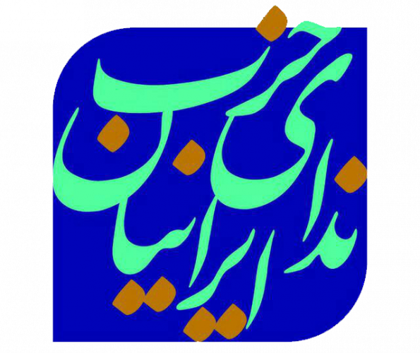 چهارمین کنگره جزب ندای ایرانیان ۲۶ مهر برگزار می‌شود